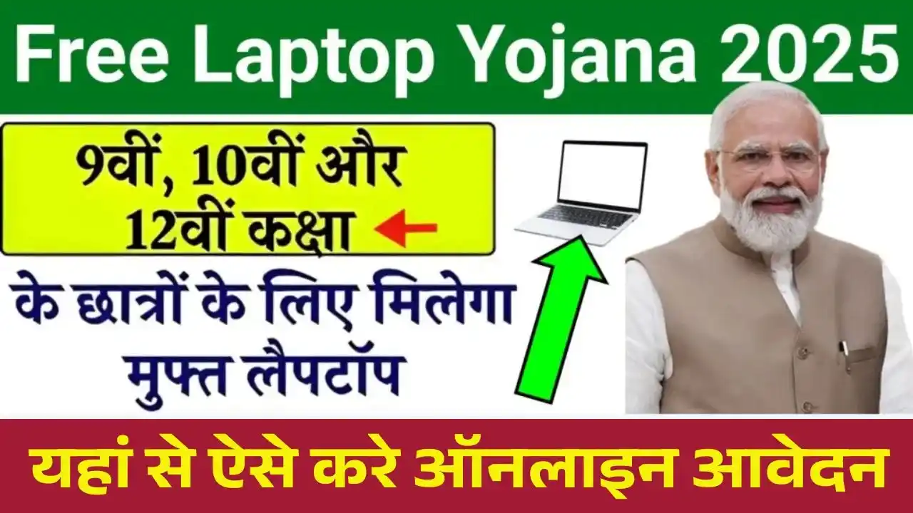 Free Laptop Yojana 2025