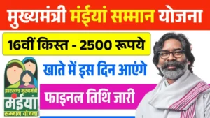 Maiya Samman Yojana 16th Installment Date
