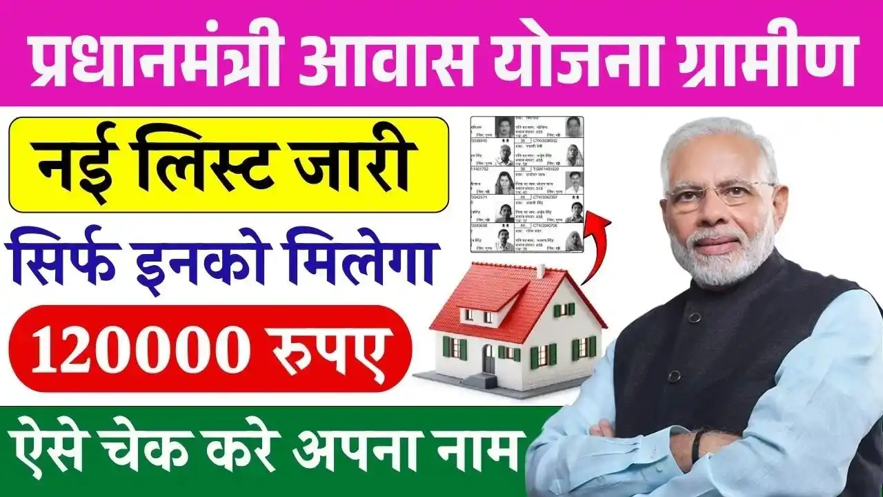 PM Awas Yojana Gramin List