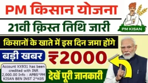 PM Kisan 21th Installment Date