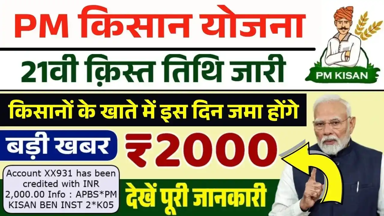 PM Kisan 21th Installment Date